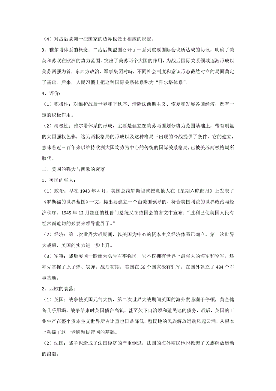 《整合》人教版高中历史选修三第四单元第1课《两极格局的形成》教案 .doc_第2页