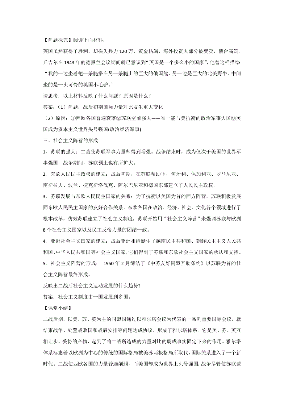 《整合》人教版高中历史选修三第四单元第1课《两极格局的形成》教案 .doc_第3页