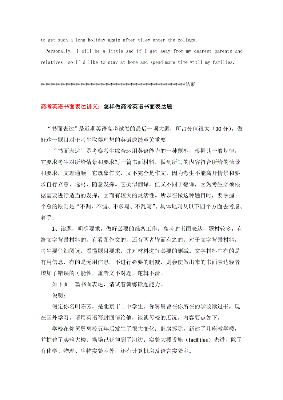 2014高考英语书面表达系列系列（31）及参考范文.doc_第2页