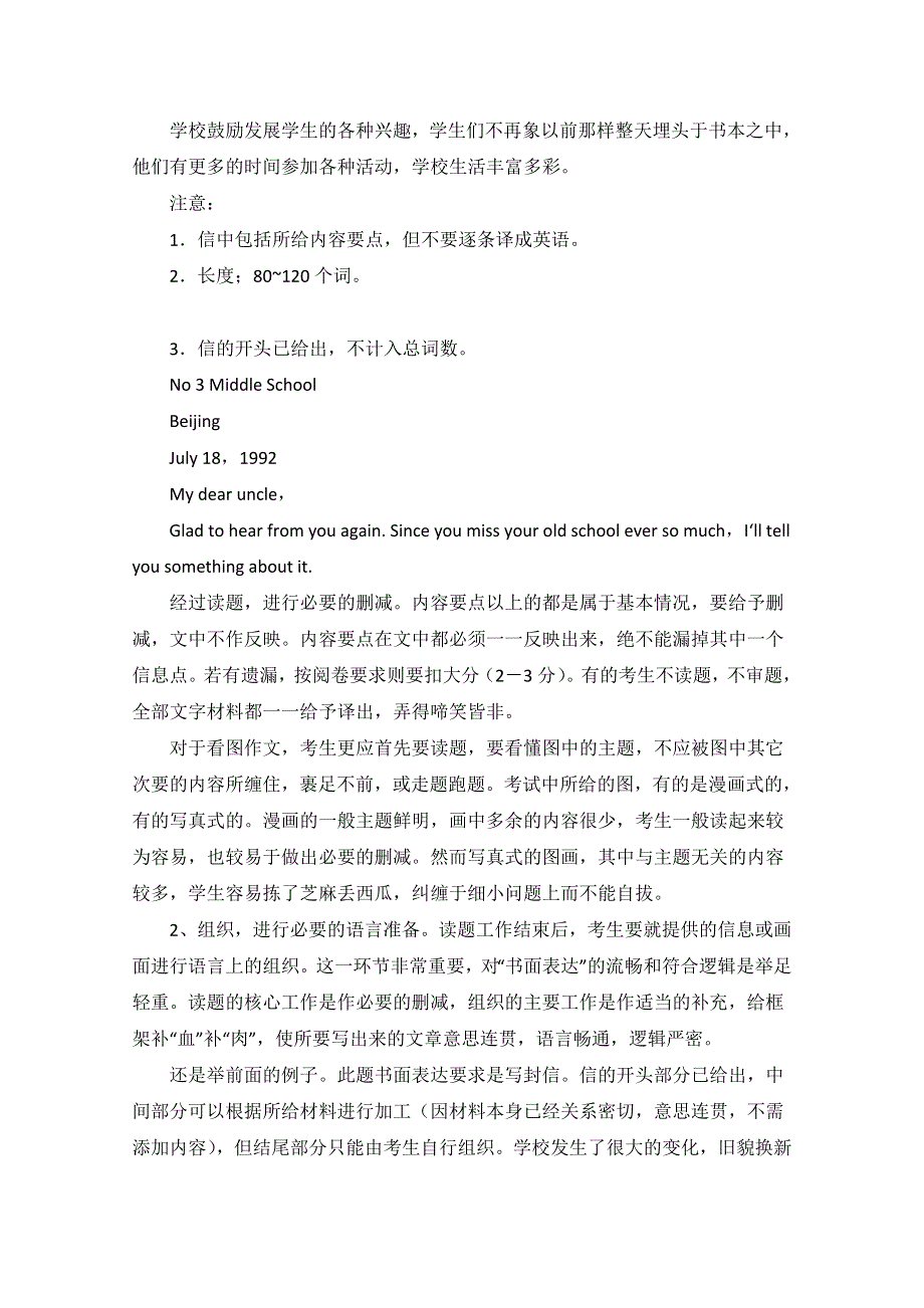 2014高考英语书面表达系列系列（31）及参考范文.doc_第3页