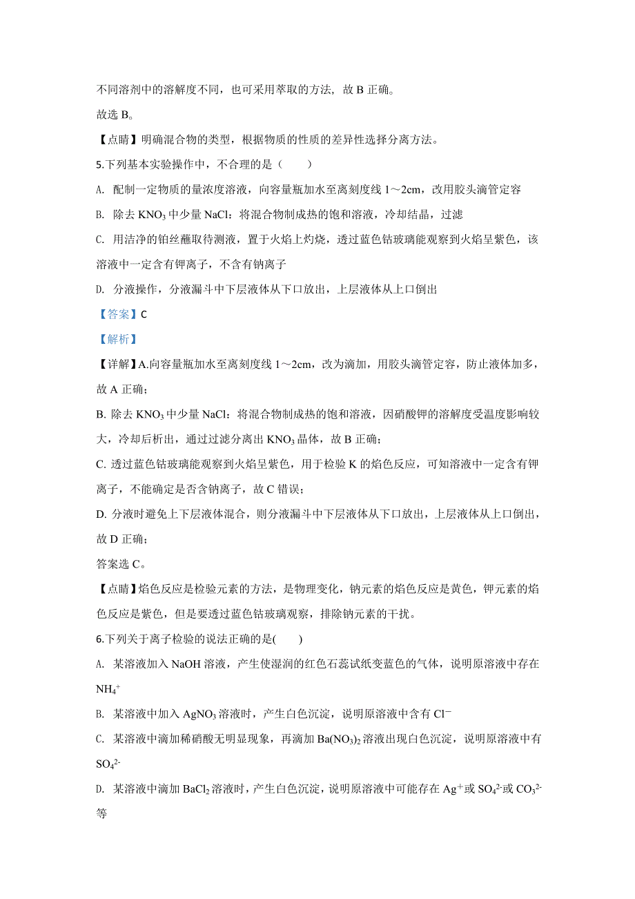 河北省承德第一中学2019-2020学年高一上学期期中考试化学试题 WORD版含解析.doc_第3页