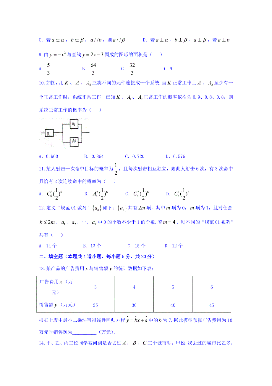 山西省怀仁县第一中学、应县第一中学校2017-2018学年高二下学期期末考试数学（理）试题 WORD版含答案.doc_第2页