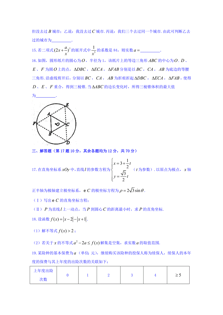 山西省怀仁县第一中学、应县第一中学校2017-2018学年高二下学期期末考试数学（理）试题 WORD版含答案.doc_第3页