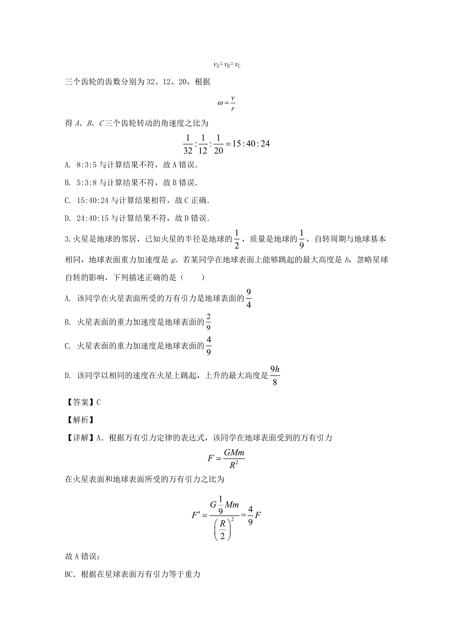 江苏省扬州中学2019-2020学年高一物理下学期5月试题（含解析）.doc_第2页