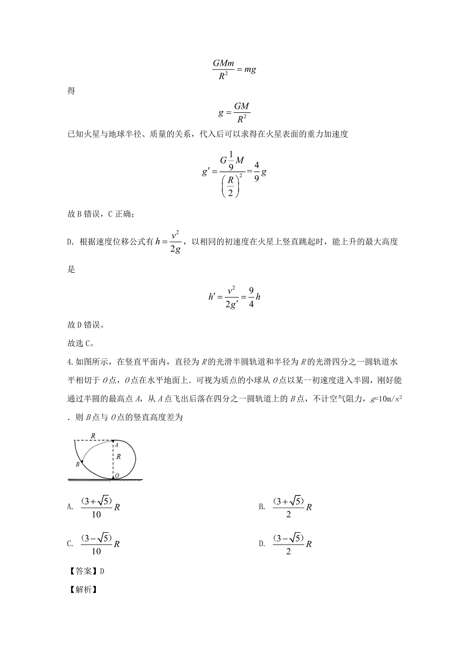 江苏省扬州中学2019-2020学年高一物理下学期5月试题（含解析）.doc_第3页