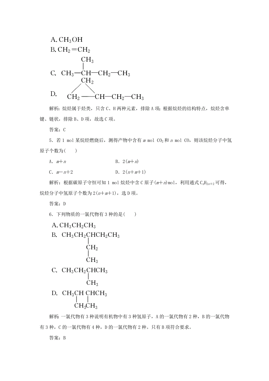 2019-2020学年高中化学 课时作业16 烷烃（含解析）苏教版必修2.doc_第2页