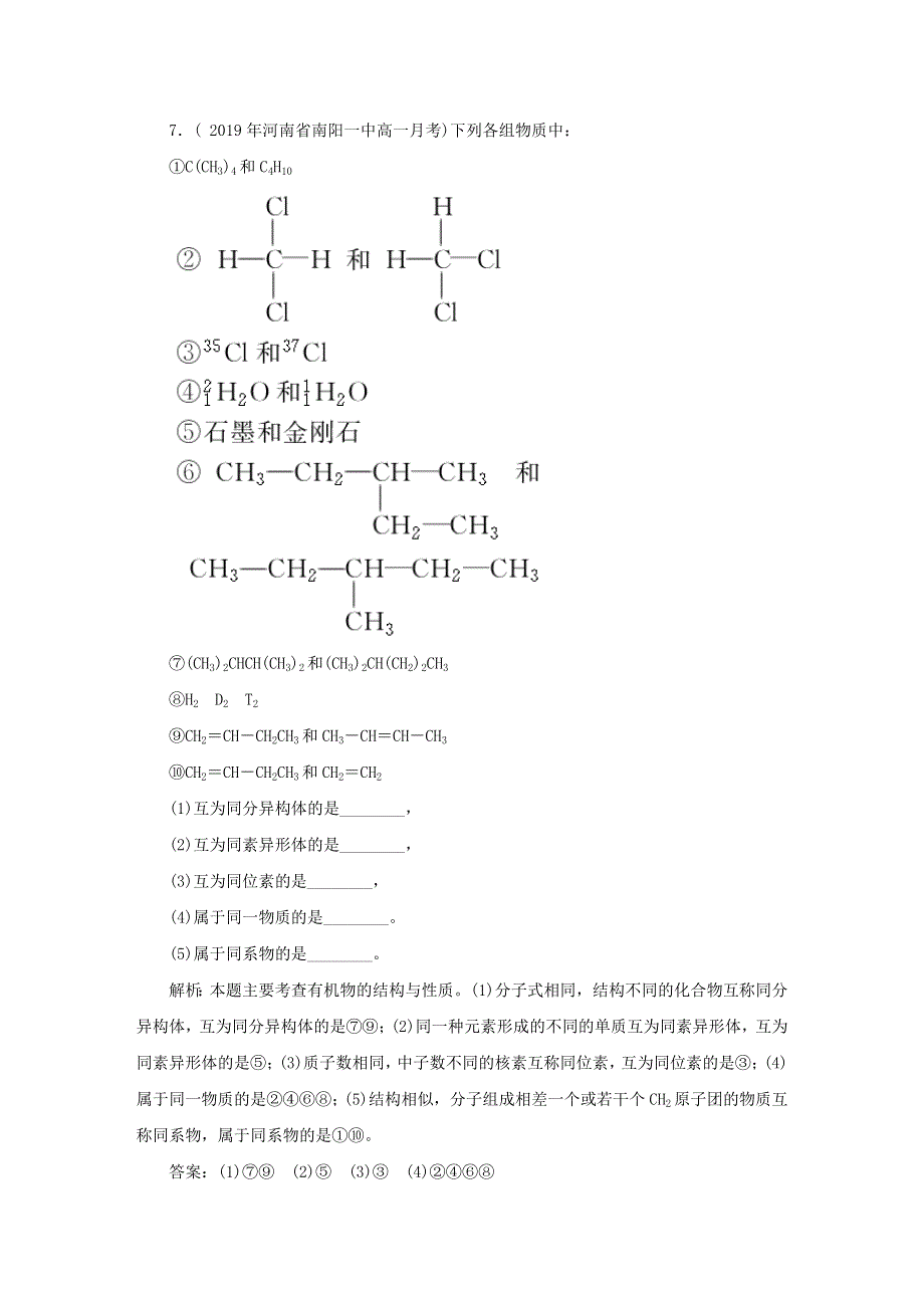 2019-2020学年高中化学 课时作业16 烷烃（含解析）苏教版必修2.doc_第3页