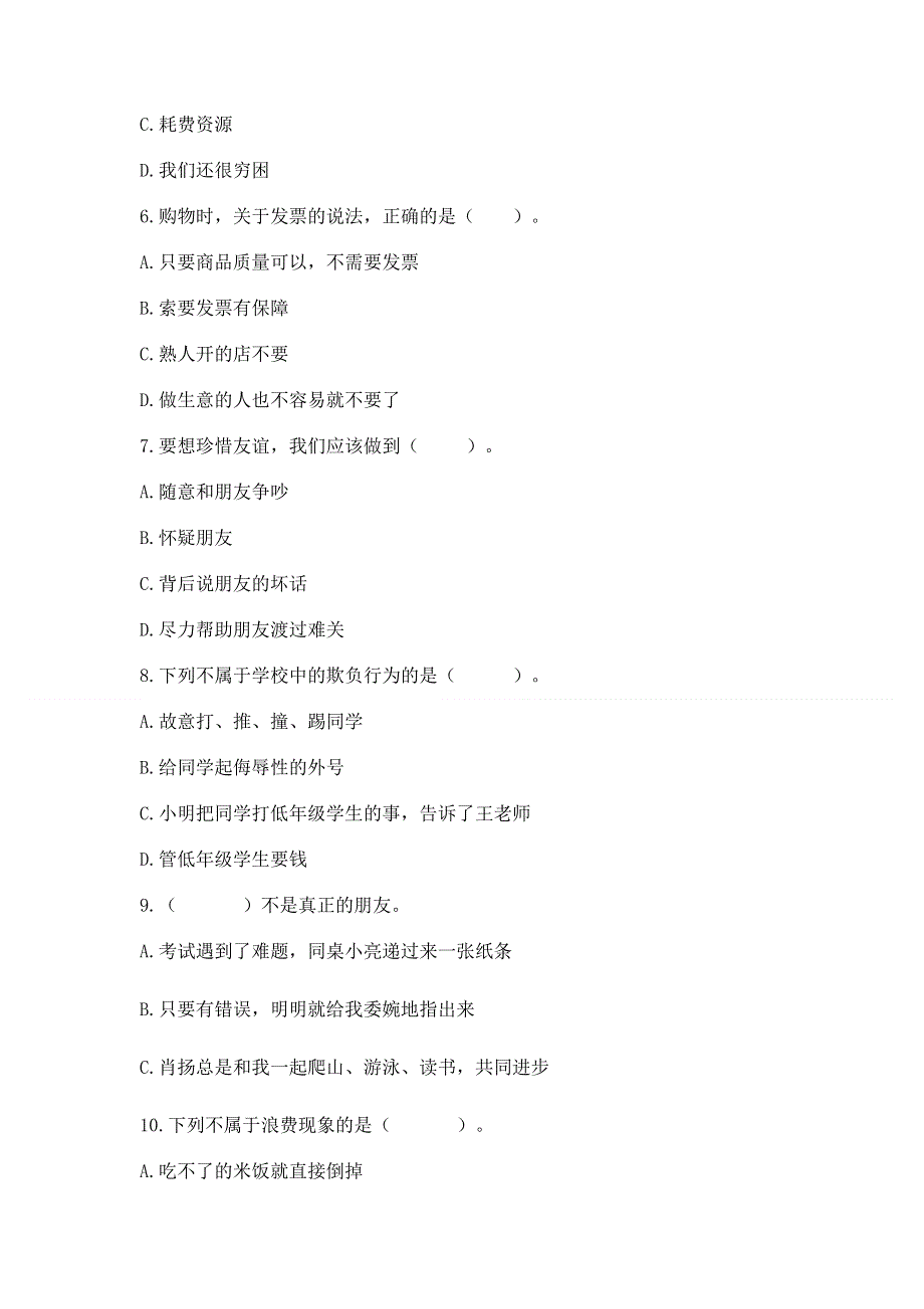 小学四年级下册道德与法治期中测试卷及参考答案【基础题】.docx_第2页