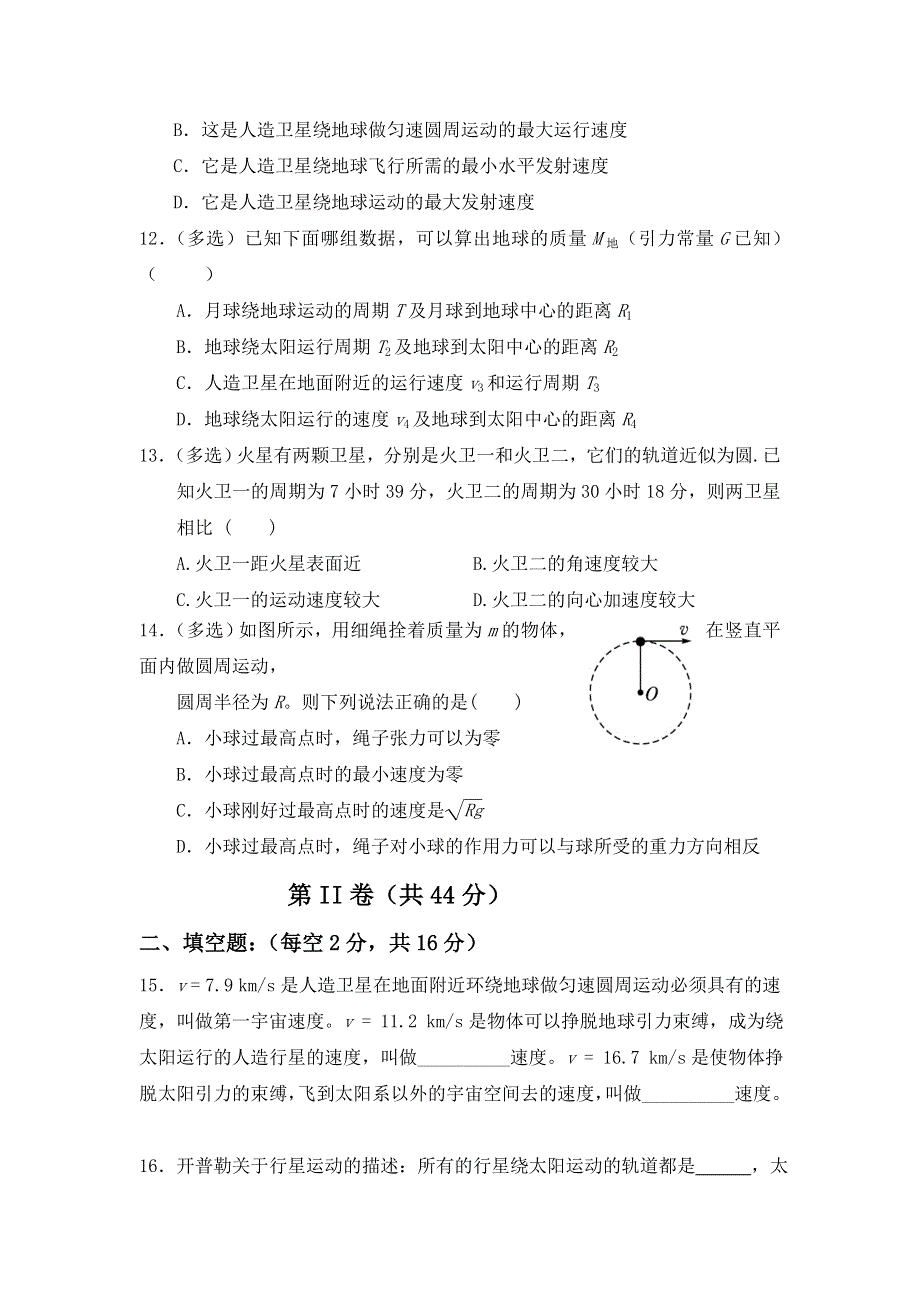 山西省怀仁县第八中学2016-2017学年高一下学期期中考试物理试题（普通班） WORD版含答案.doc_第3页