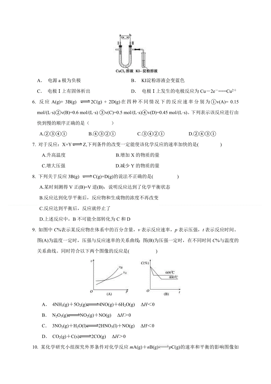 河北省承德第一中学2019-2020学年高一下学期第4次月考化学试题 WORD版含答案.doc_第2页