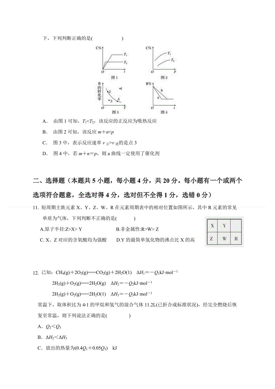 河北省承德第一中学2019-2020学年高一下学期第4次月考化学试题 WORD版含答案.doc_第3页