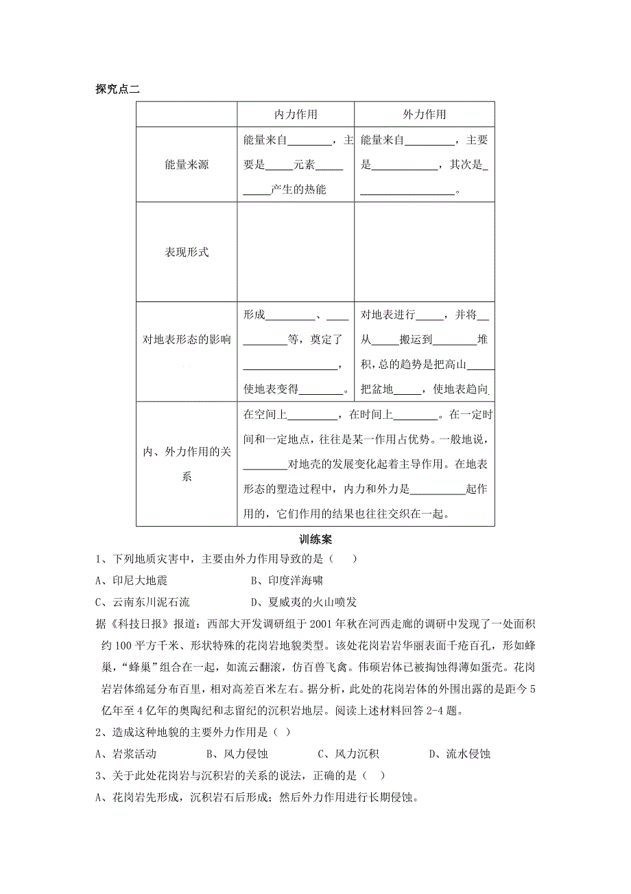 《整合》人教版高中地理必修一 4-1-1营造地表形态的力量 学案 .doc_第2页