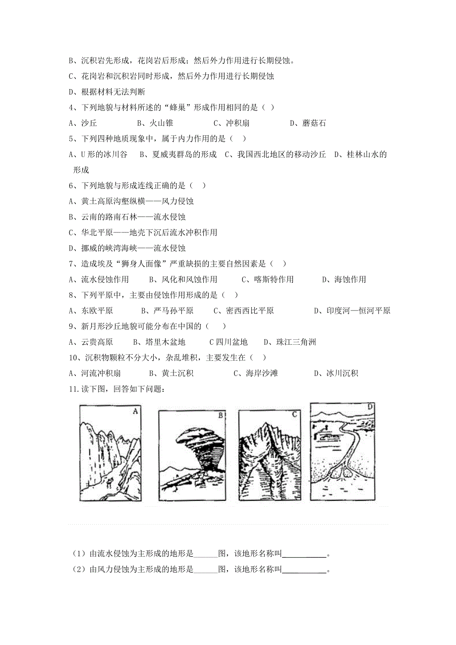 《整合》人教版高中地理必修一 4-1-1营造地表形态的力量 学案 .doc_第3页