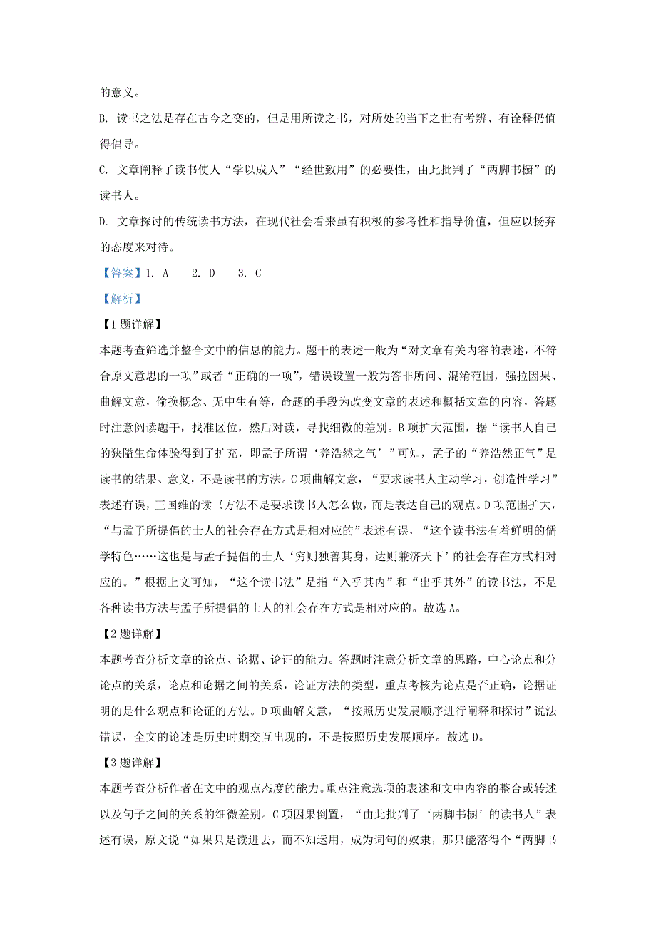 甘肃省兰州市第一中学2020届高三语文9月月考试题（含解析）.doc_第3页