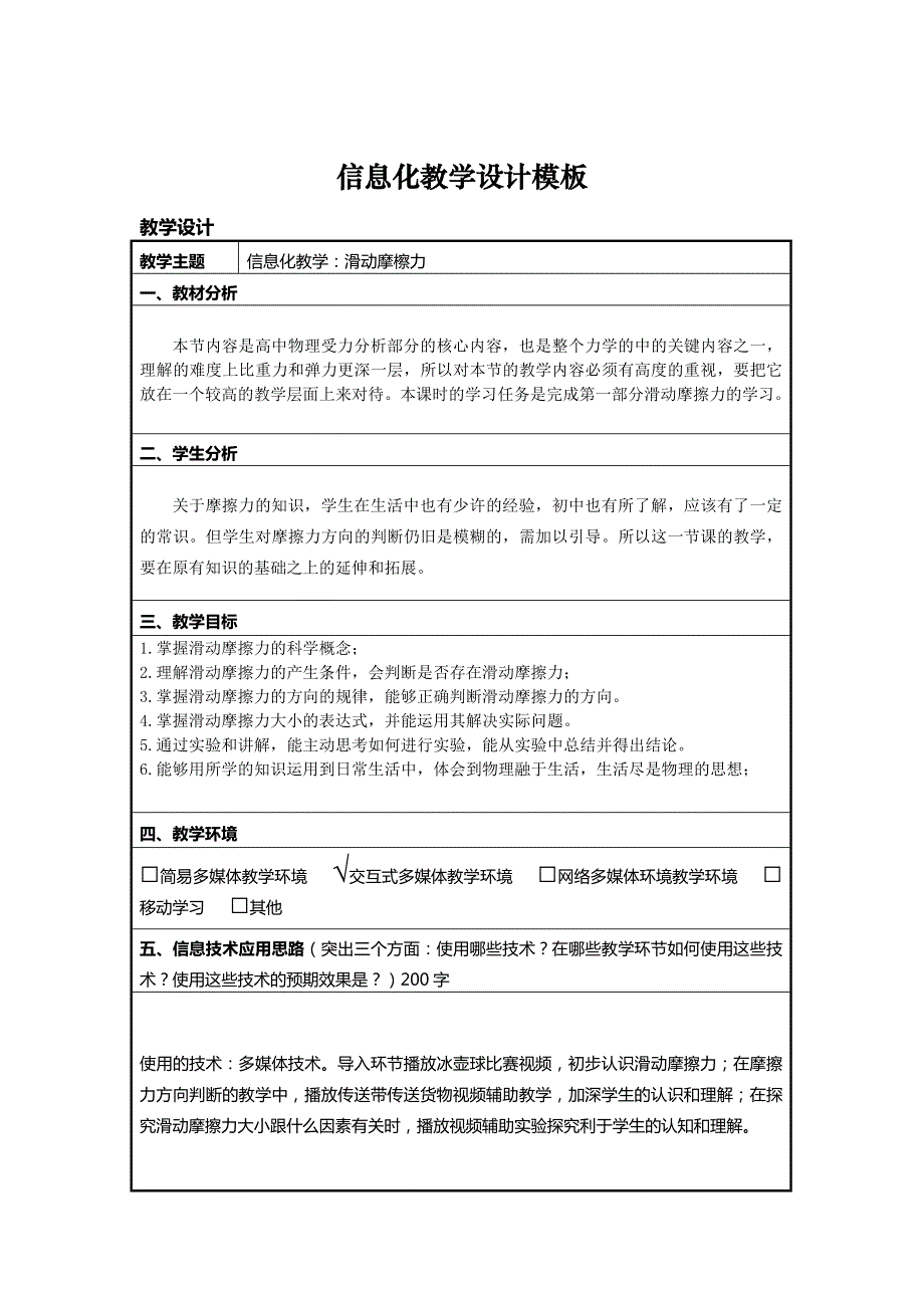 2021-2022学年高一物理鲁科版必修1教学教案：第四章 第3节 摩擦力 （2） WORD版含解析.doc_第1页