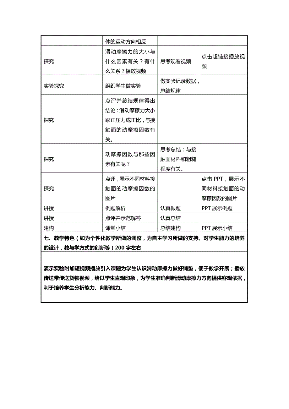 2021-2022学年高一物理鲁科版必修1教学教案：第四章 第3节 摩擦力 （2） WORD版含解析.doc_第3页