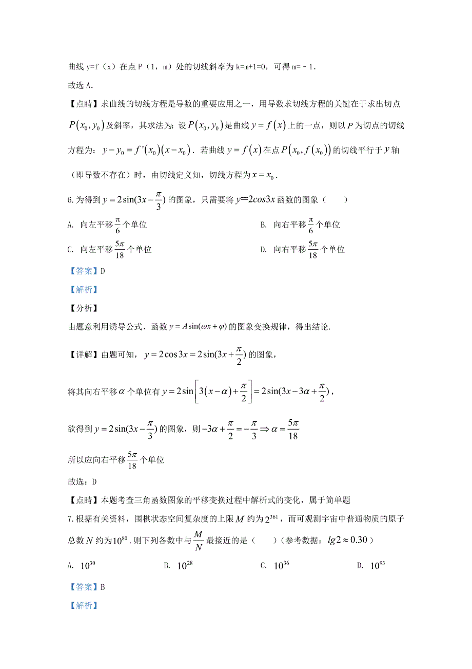 甘肃省兰州市第一中学2020届高三数学下学期第5次月考试卷 理（含解析）.doc_第3页