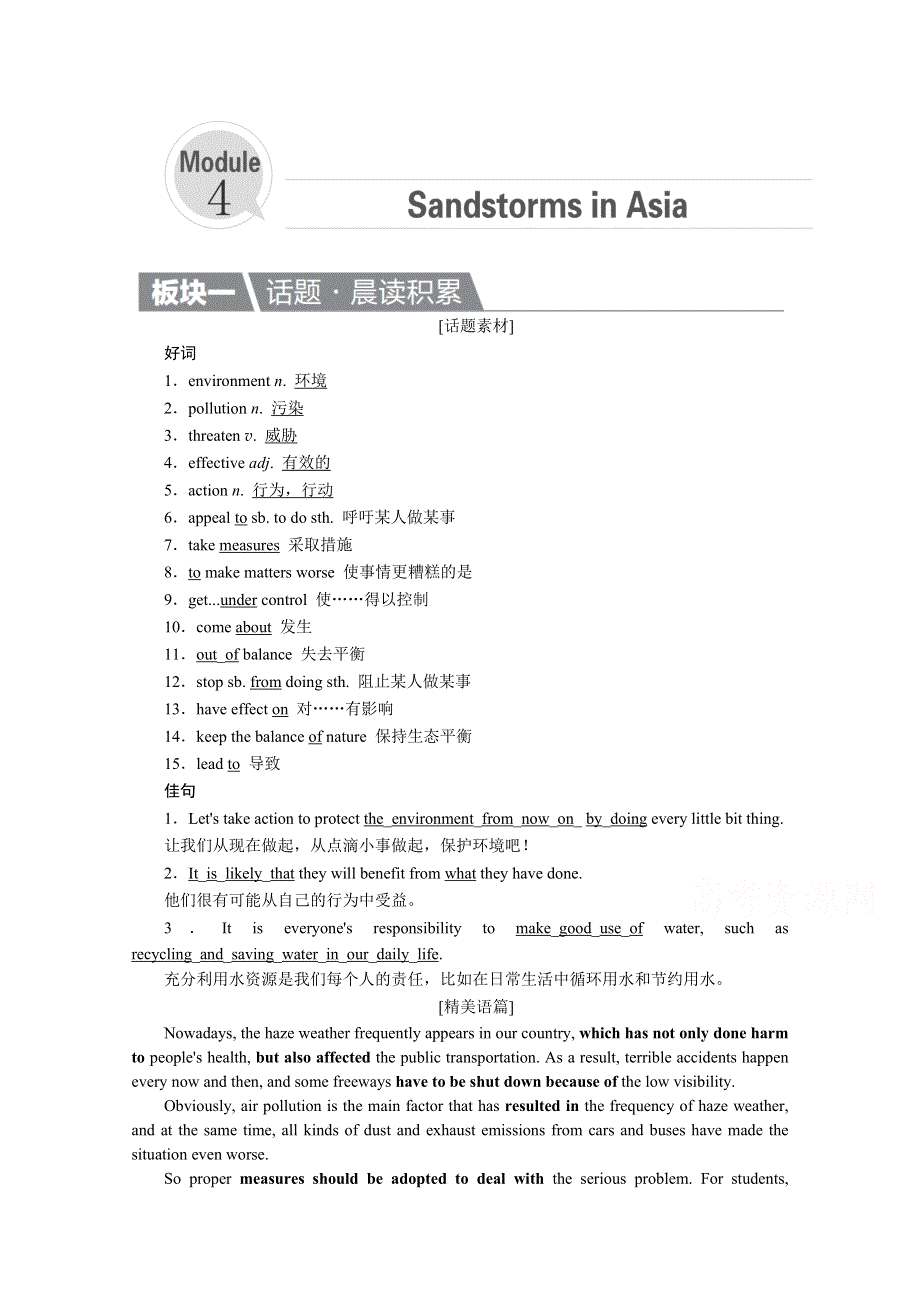 2017一轮英语外研版复习教案：必修3 MODULE 4 SANDSTORMS IN ASIA WORD版含解析.doc_第1页