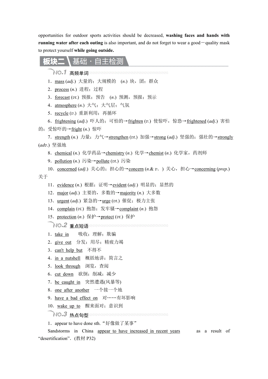 2017一轮英语外研版复习教案：必修3 MODULE 4 SANDSTORMS IN ASIA WORD版含解析.doc_第2页