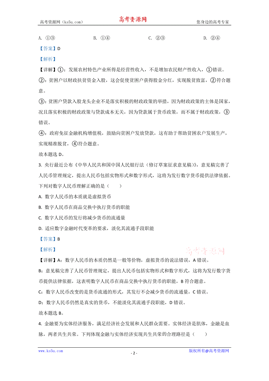 《解析》广西玉林市容县杨梅中学2021届高三11月政治试题 WORD版含解析.doc_第2页