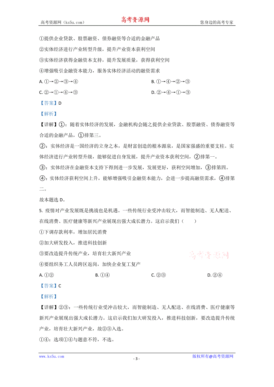 《解析》广西玉林市容县杨梅中学2021届高三11月政治试题 WORD版含解析.doc_第3页