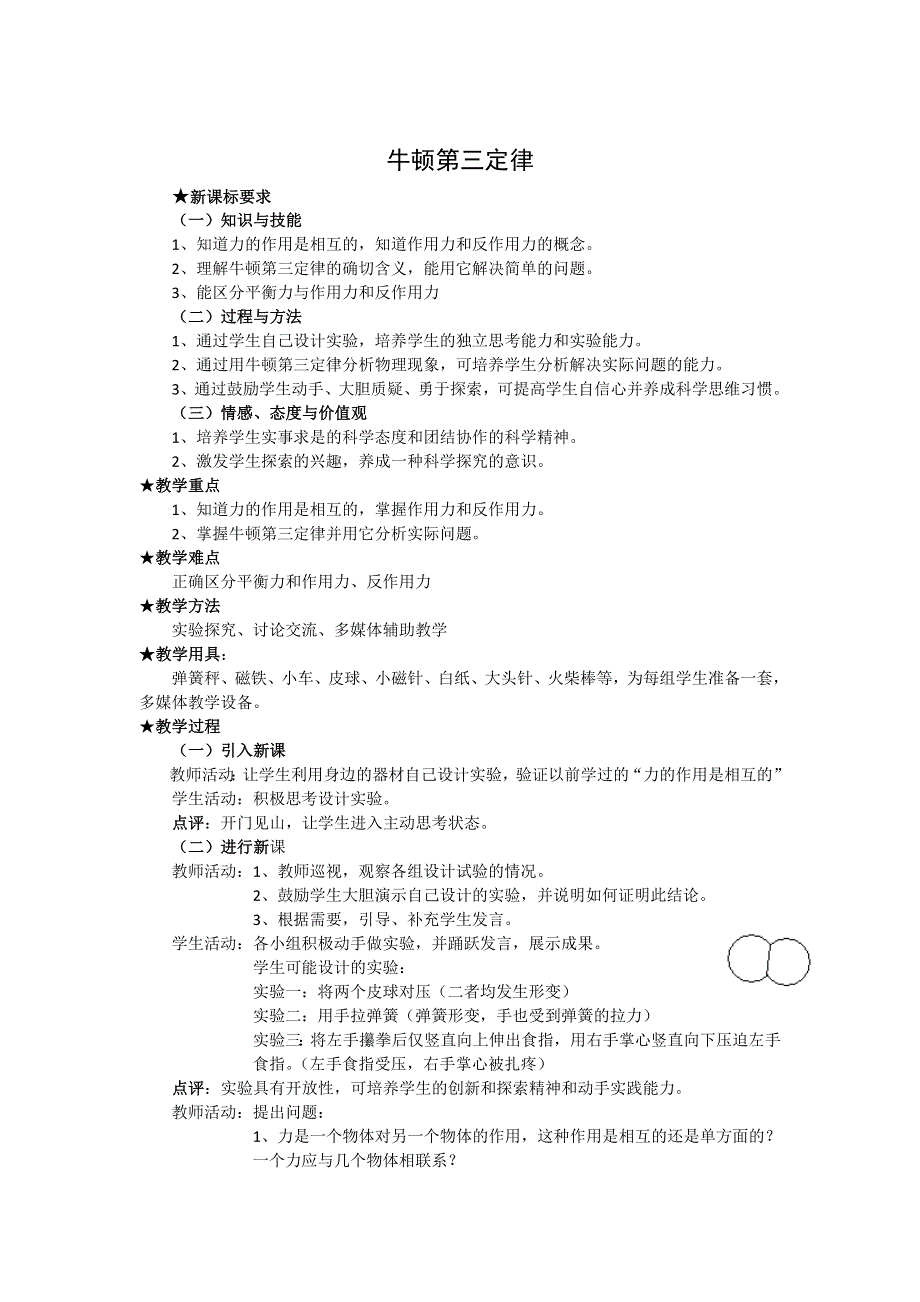 2021-2022学年高一物理鲁科版必修1教学教案：第六章 第3节 牛顿第三定律 （2） WORD版含解析.doc_第1页