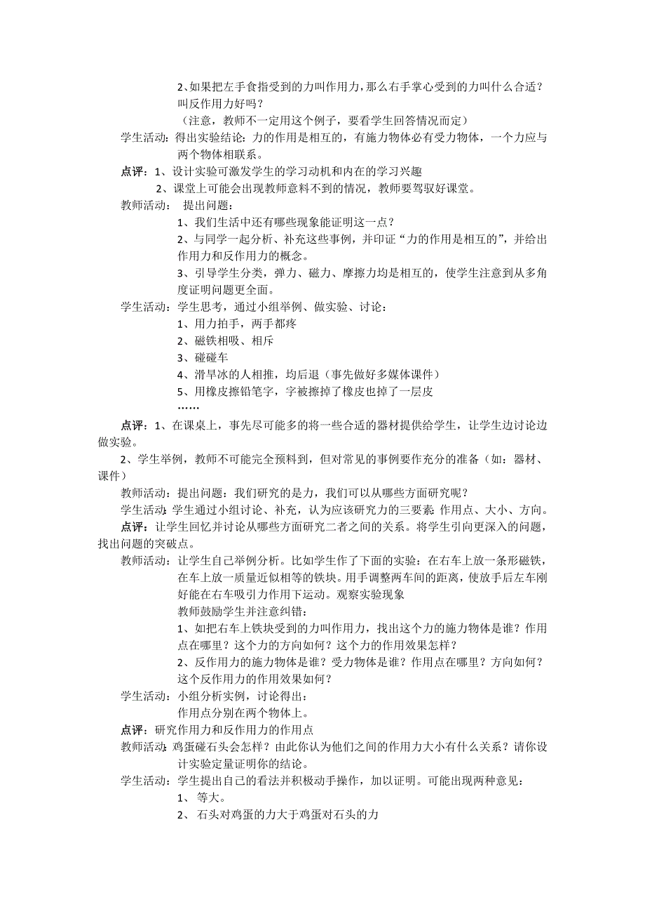 2021-2022学年高一物理鲁科版必修1教学教案：第六章 第3节 牛顿第三定律 （2） WORD版含解析.doc_第2页