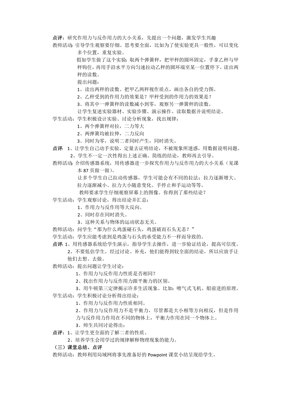 2021-2022学年高一物理鲁科版必修1教学教案：第六章 第3节 牛顿第三定律 （2） WORD版含解析.doc_第3页