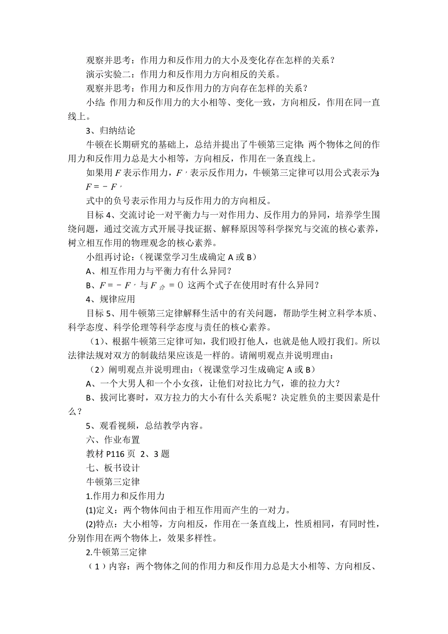 2021-2022学年高一物理鲁科版必修1教学教案：第六章 第3节 牛顿第三定律 （1） WORD版含解析.doc_第3页