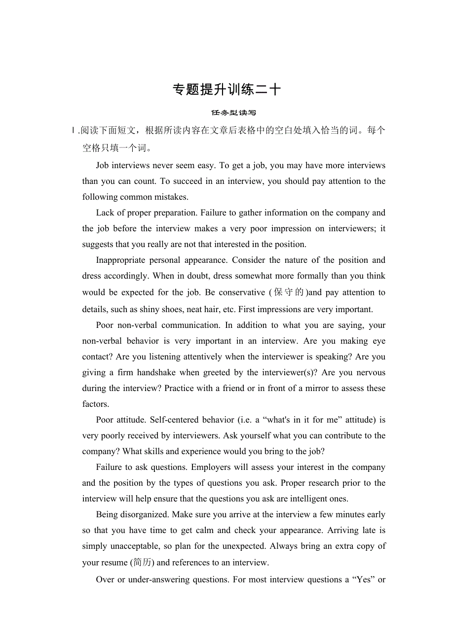 2014高考英语二轮复习专题提升训练20书面表达 WORD版含解析.doc_第1页