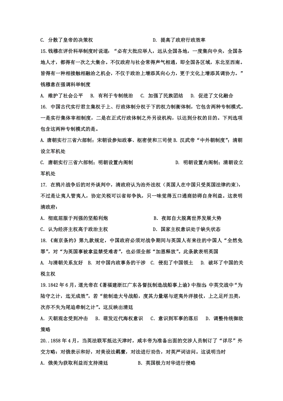 河北省承德第一中学2019-2020学年高一上学期第二次月考（期中）历史试题 WORD版含答案.doc_第3页