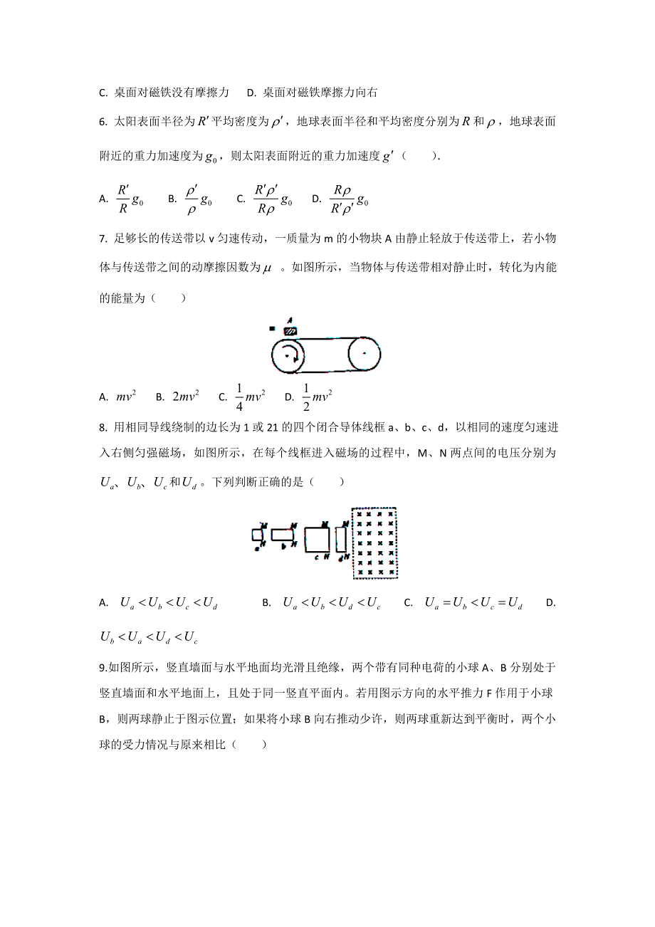 山西省怀仁县第一中学（两校区）2016-2017学年高二下学期期末考试物理试题 WORD版含答案.doc_第2页