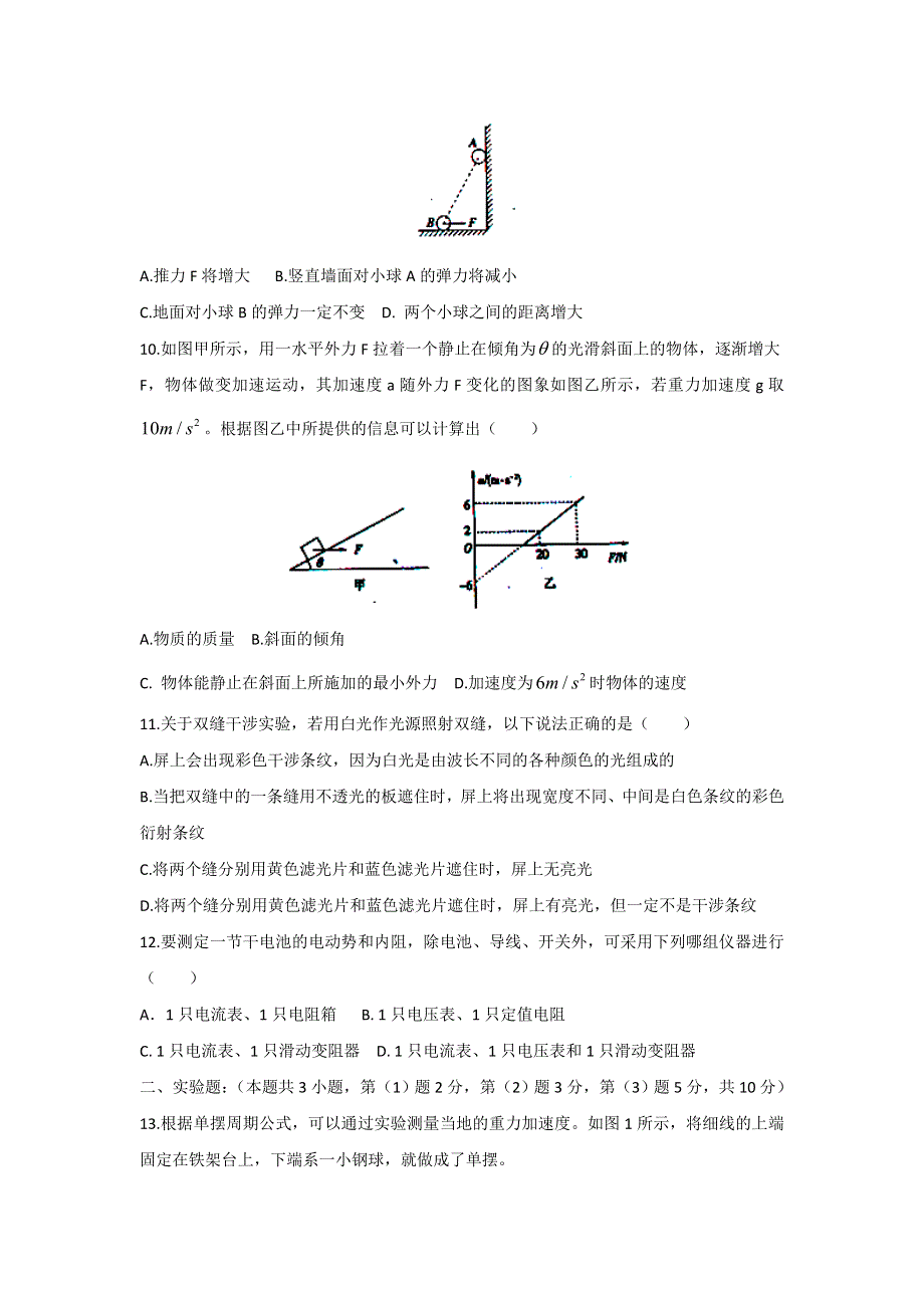 山西省怀仁县第一中学（两校区）2016-2017学年高二下学期期末考试物理试题 WORD版含答案.doc_第3页