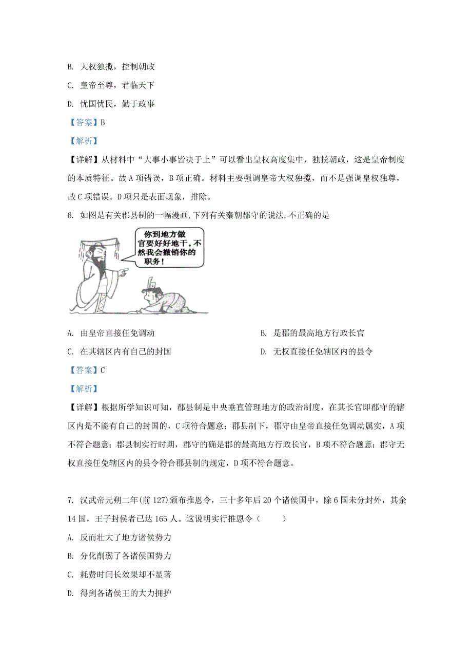 宁夏石嘴山市第三中学2020-2021学年高一历史上学期第一次月考试题（含解析）.doc_第3页