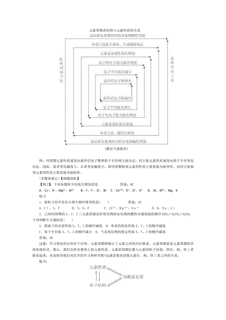 湖北专用：高中化学必修2《第一章复习课》教案（2）.doc_第2页