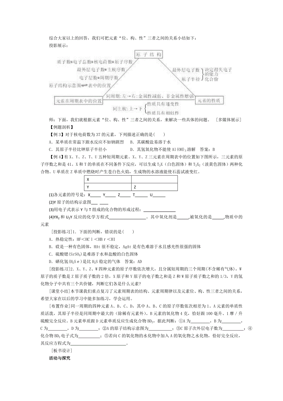 湖北专用：高中化学必修2《第一章复习课》教案（2）.doc_第3页