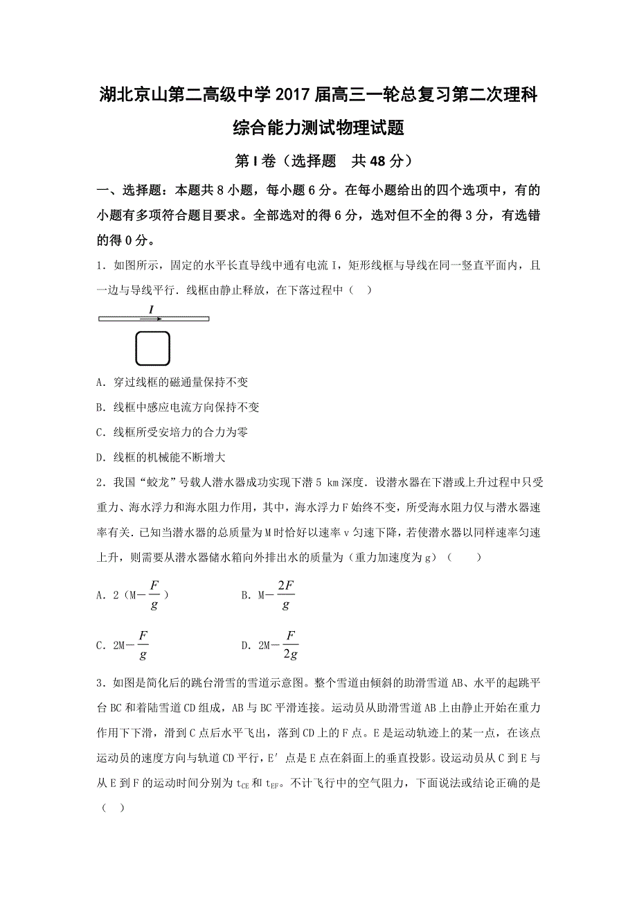 湖北京山第二高级中学2017届高三一轮总复习第二次理科综合能力测试物理试题 WORD版含答案.doc_第1页