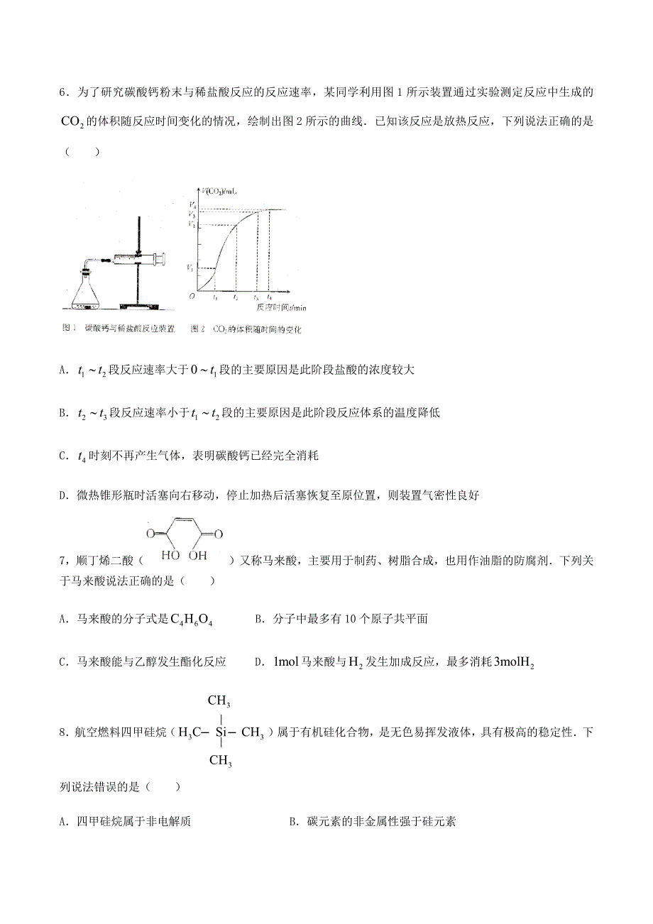 河北省邯郸市2021届高三上学期期末质量检测化学试题 WORD版含答案.docx_第3页