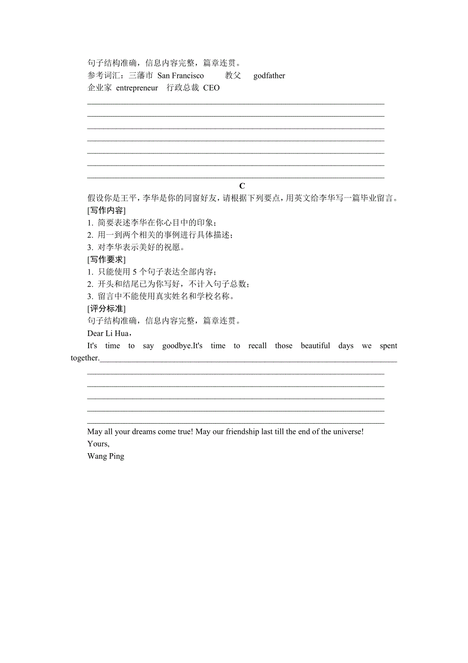 2014高考英语二轮复习方案专题限时训练（三十三）（新课标&广东专用） 基础写作之人物描写 WORD版含答案.doc_第2页