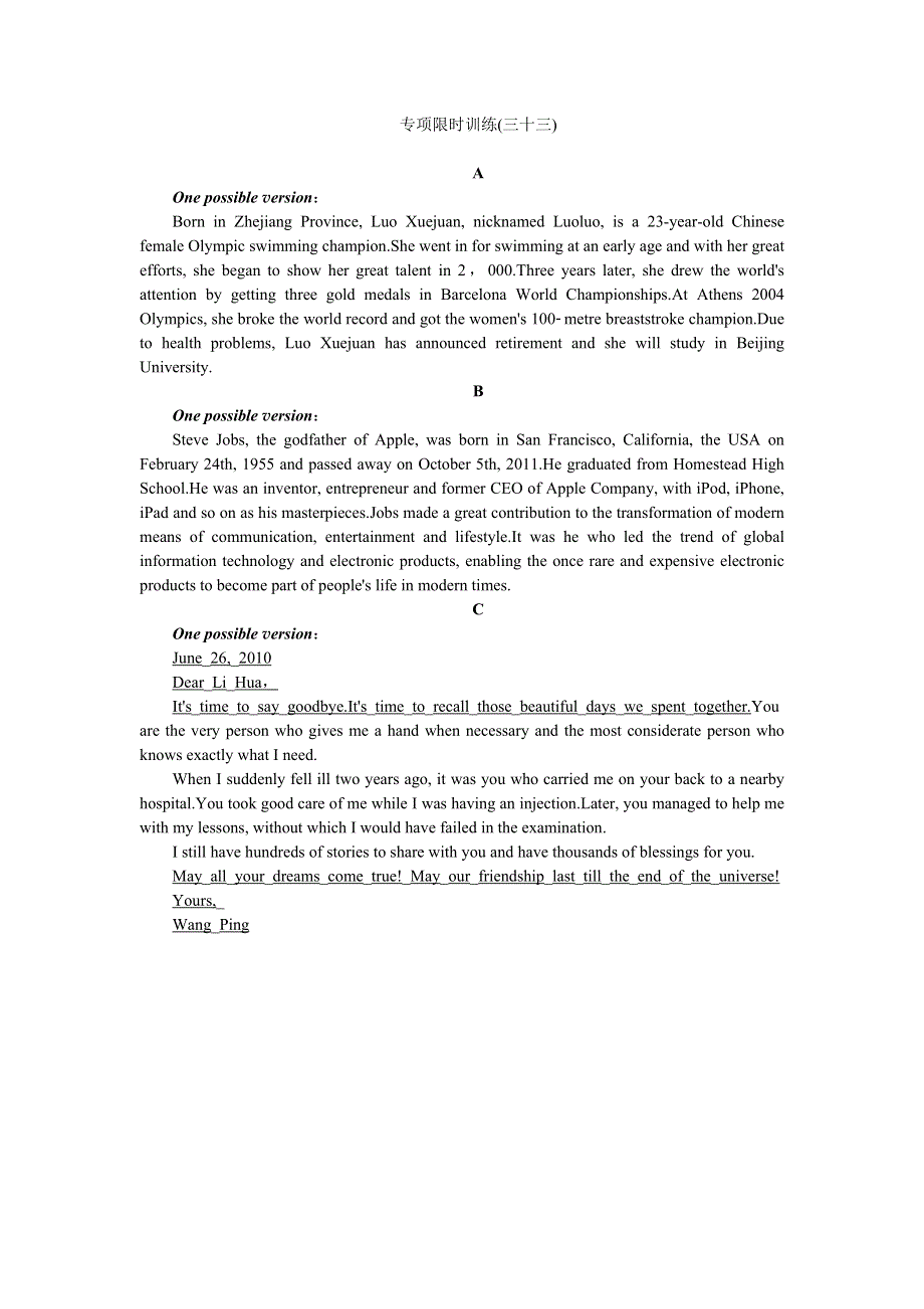 2014高考英语二轮复习方案专题限时训练（三十三）（新课标&广东专用） 基础写作之人物描写 WORD版含答案.doc_第3页