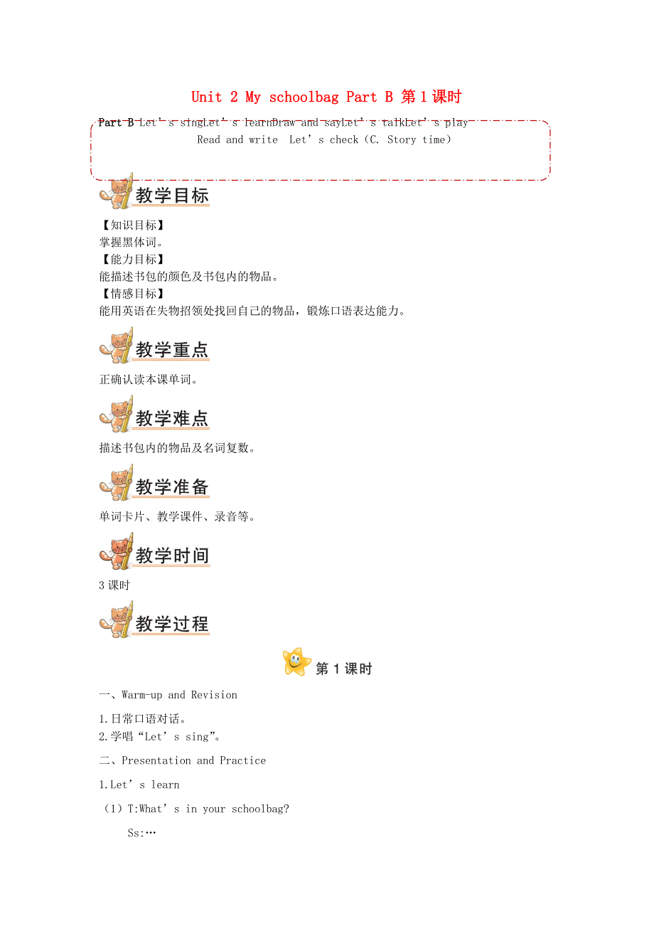 2021秋四年级英语上册 Unit 2 My schoolbag Part B 第1课时教案 人教PEP.doc_第1页