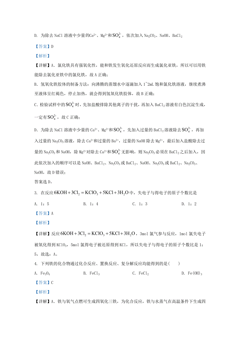 宁夏石嘴山市第三中学2020-2021学年高一化学上学期第二次月考试题（含解析）.doc_第2页