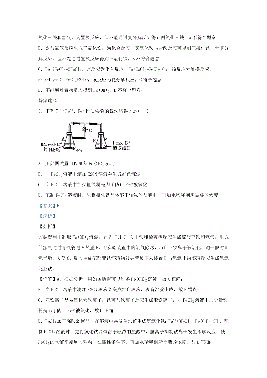 宁夏石嘴山市第三中学2020-2021学年高一化学上学期第二次月考试题（含解析）.doc_第3页