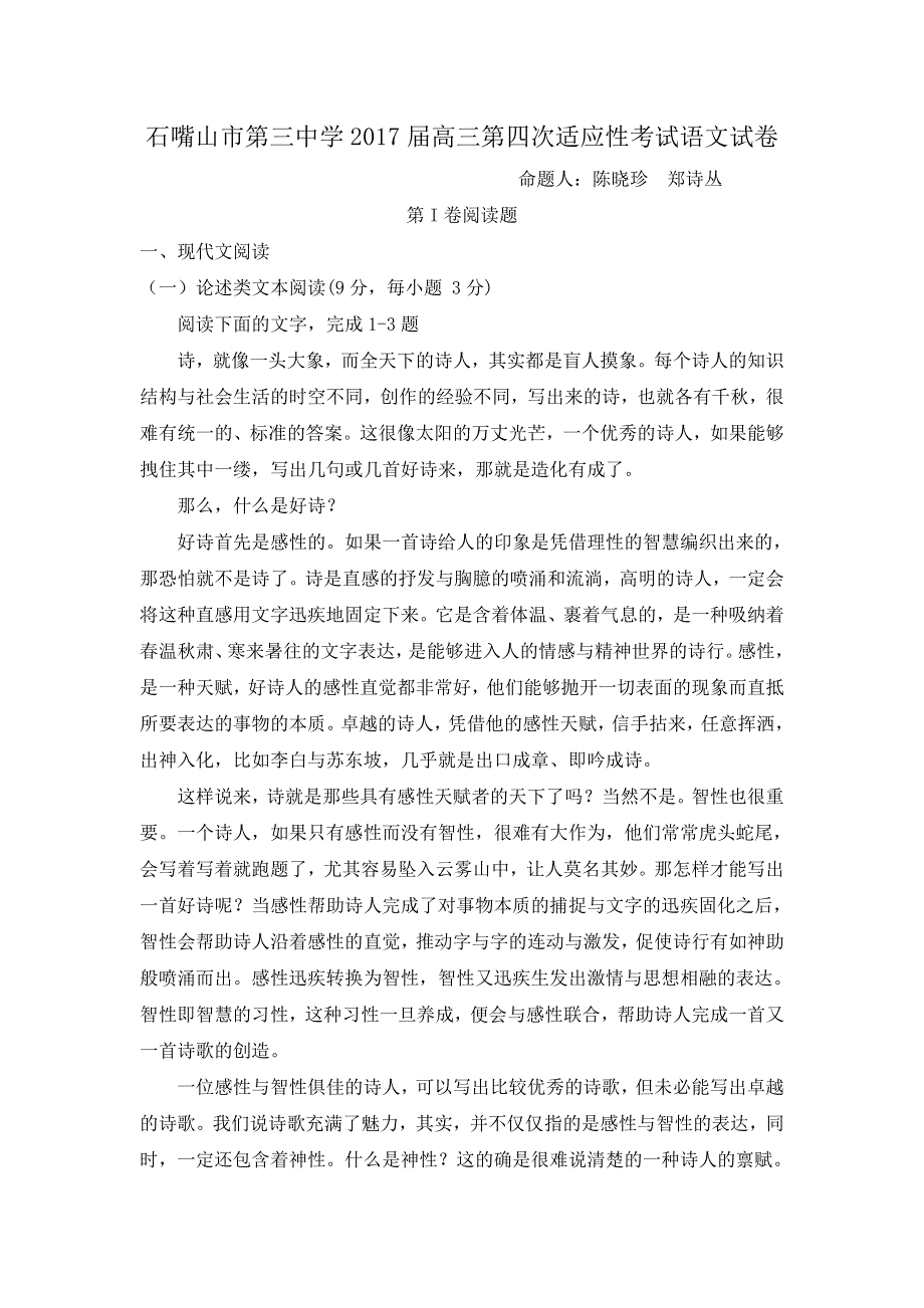 宁夏石嘴山市第三中学201届高三上学期第二次考试语文试题 WORD版含答案.doc_第1页