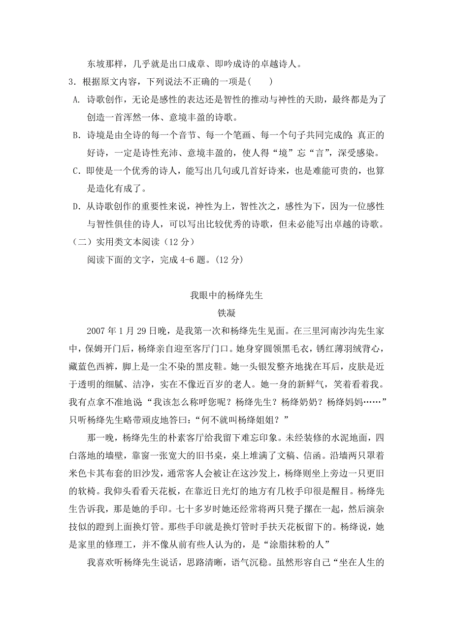 宁夏石嘴山市第三中学201届高三上学期第二次考试语文试题 WORD版含答案.doc_第3页