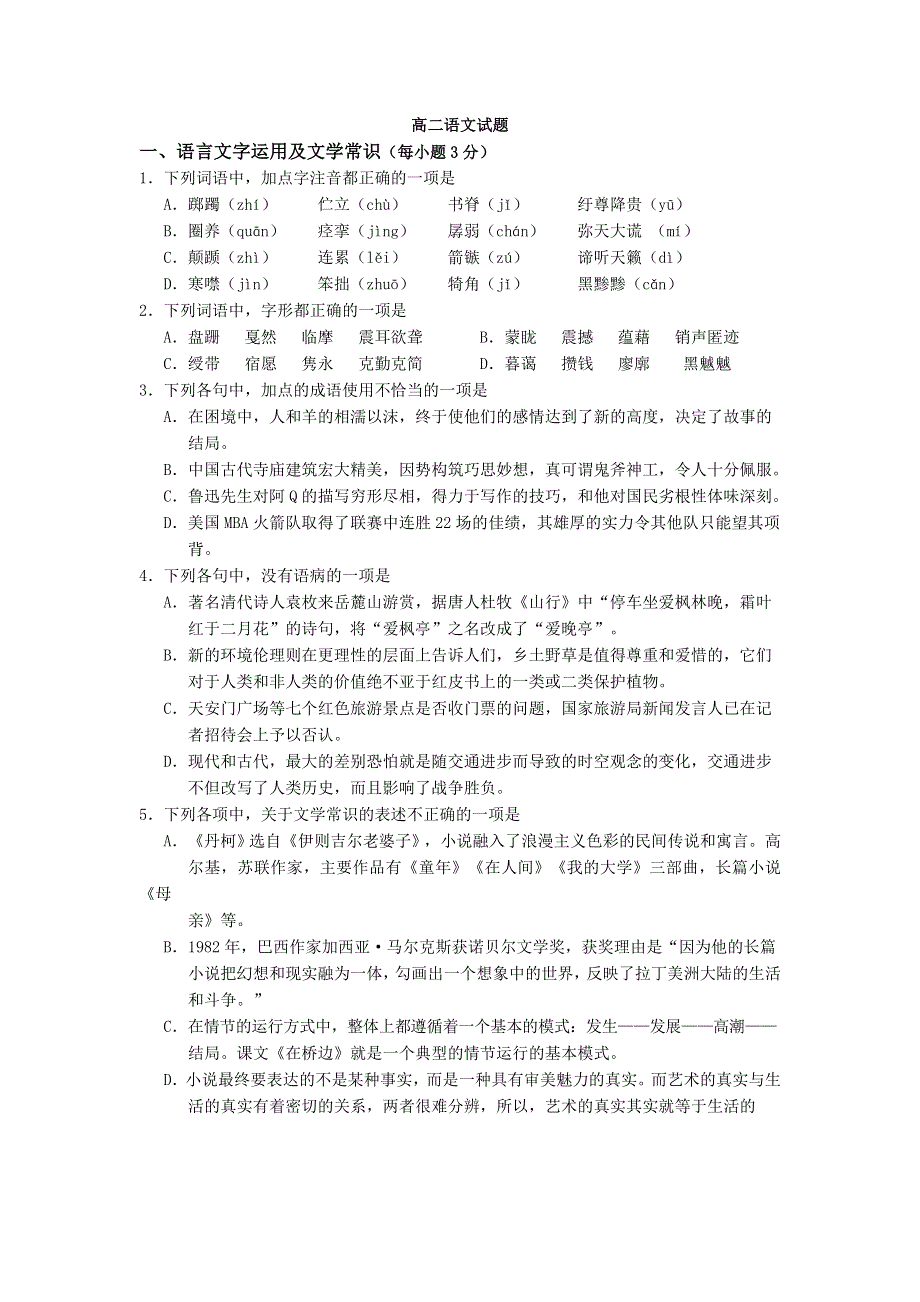 浙江省东阳市南马高中2011-2012学年高二下学期第一次月考（3月）语文试题.doc_第1页