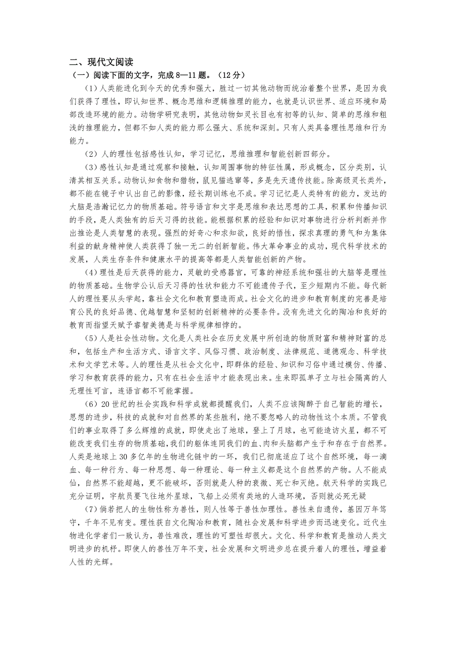 浙江省东阳市南马高中2011-2012学年高二下学期第一次月考（3月）语文试题.doc_第2页