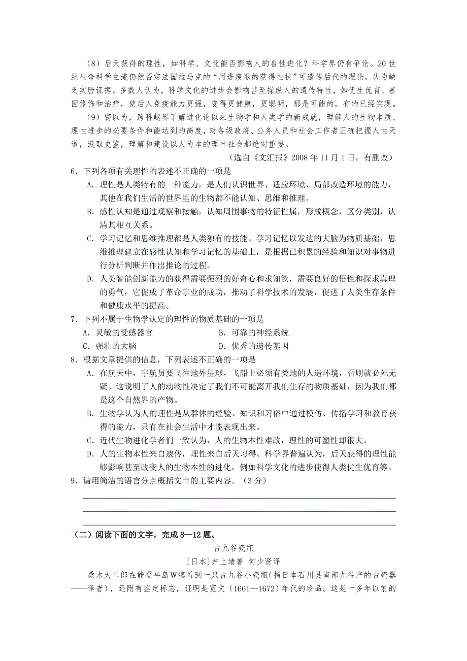 浙江省东阳市南马高中2011-2012学年高二下学期第一次月考（3月）语文试题.doc_第3页