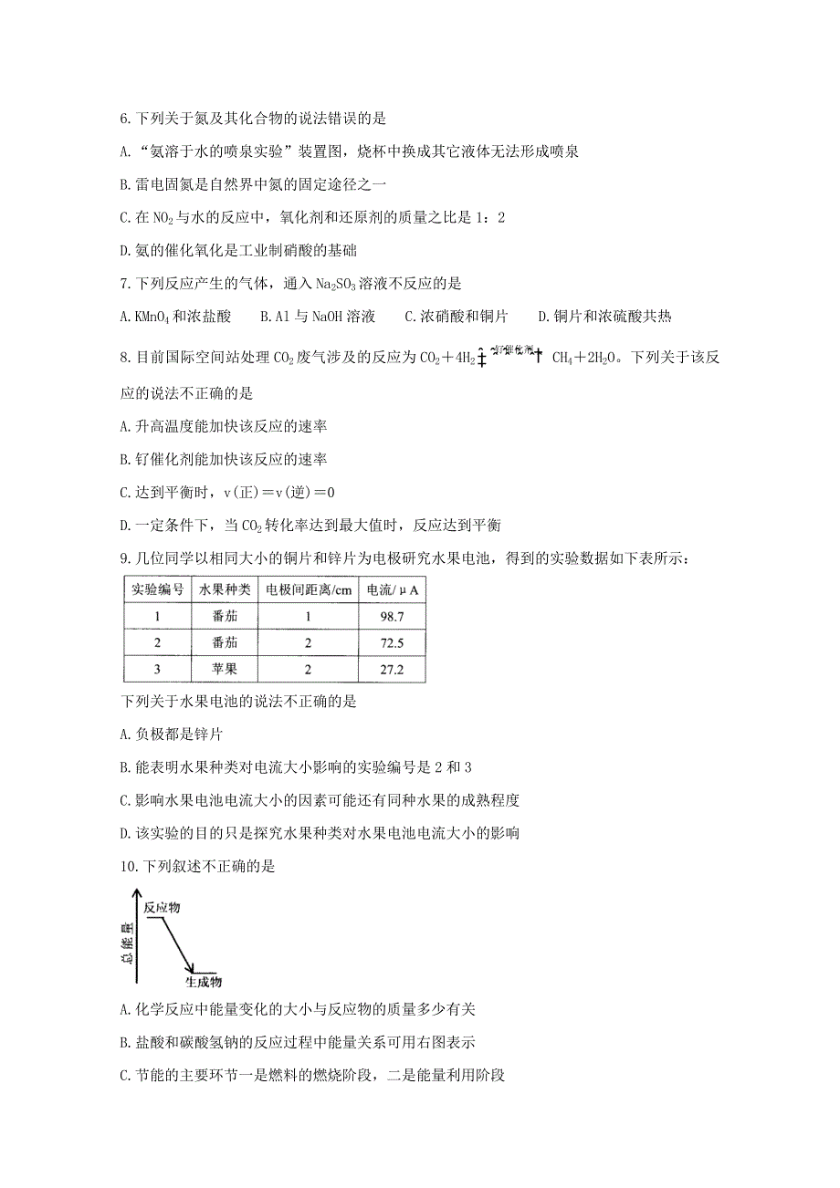 山西省怀仁市2020-2021学年高一化学下学期期中试题.doc_第2页