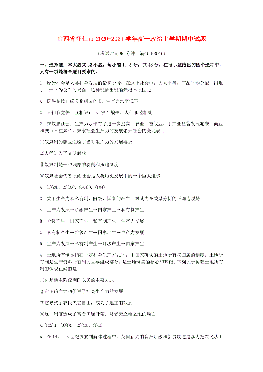 山西省怀仁市2020-2021学年高一政治上学期期中试题.doc_第1页